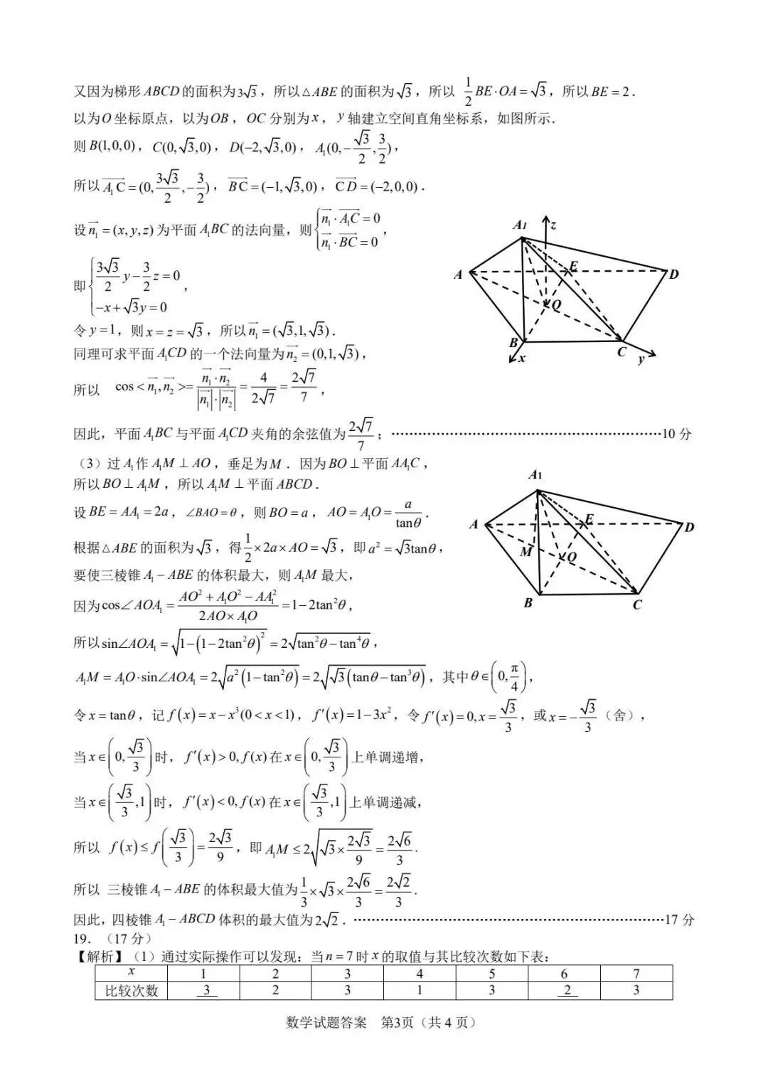 2026年合肥市二模试卷和答案 第7张