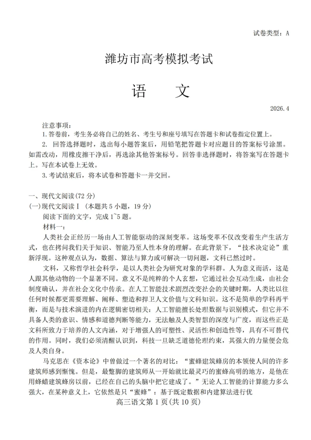 【潍坊二模】2026年4月潍坊市高考模拟考试真题试卷及完整参考答案 第2张