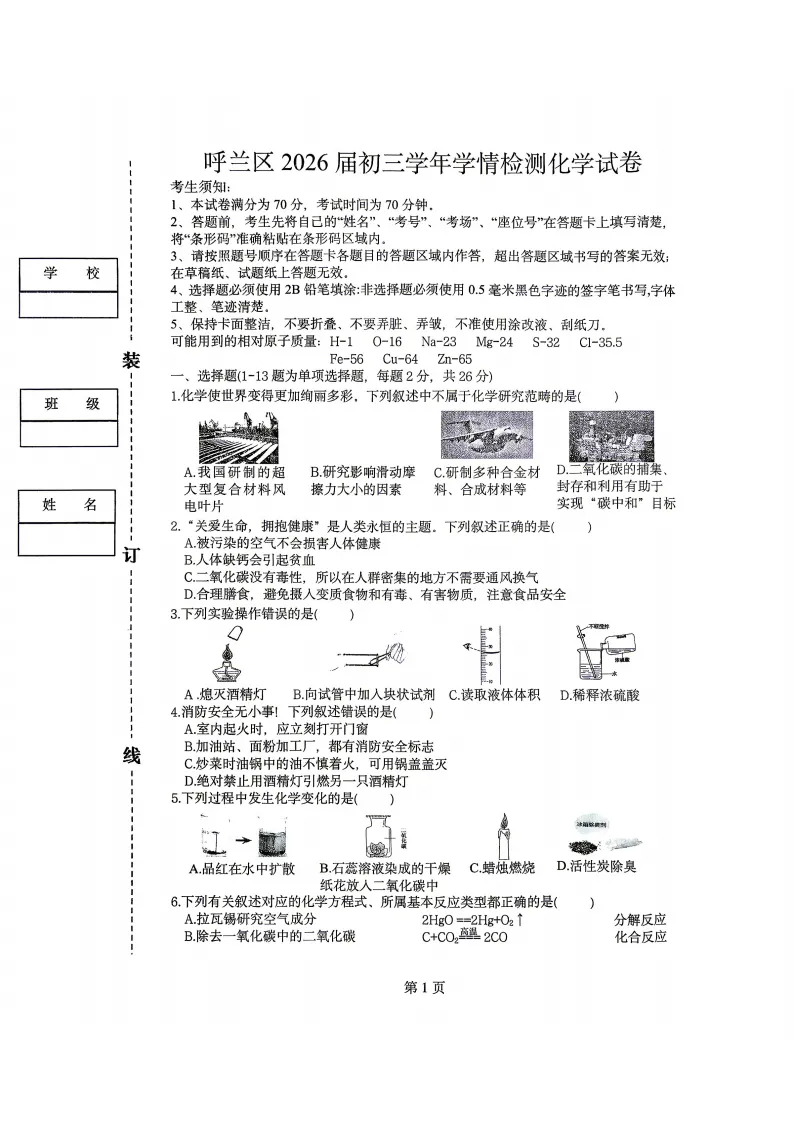 2026呼兰区九年级下化学一模 试卷+答案 第2张