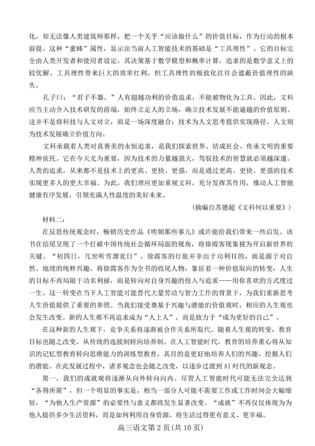 【潍坊二模】2026年4月潍坊市高考模拟考试真题试卷及完整参考答案 第3张
