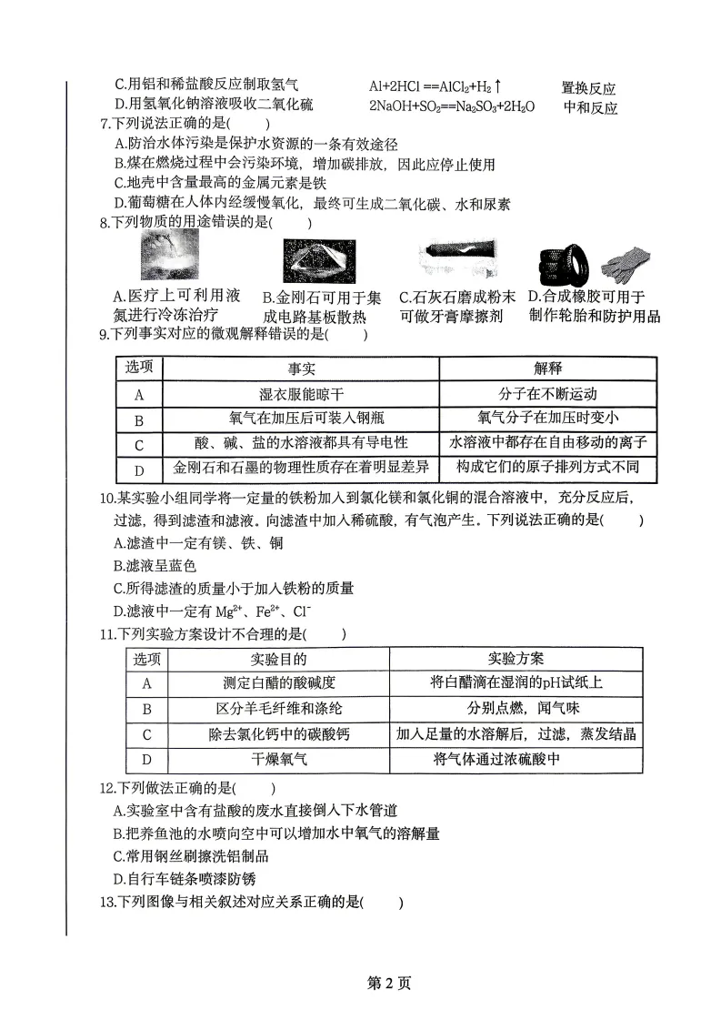 2026呼兰区九年级下化学一模 试卷+答案 第3张