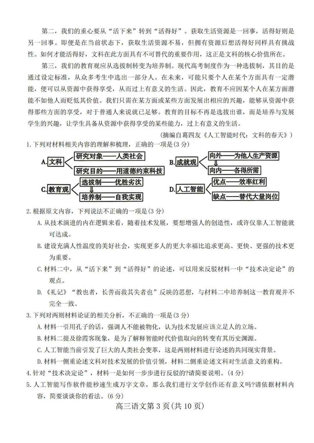 【潍坊二模】2026年4月潍坊市高考模拟考试真题试卷及完整参考答案 第4张