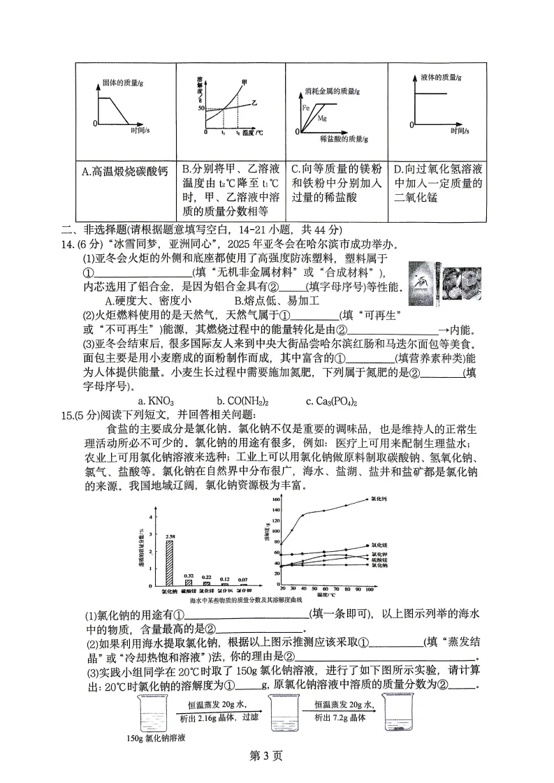2026呼兰区九年级下化学一模 试卷+答案 第4张