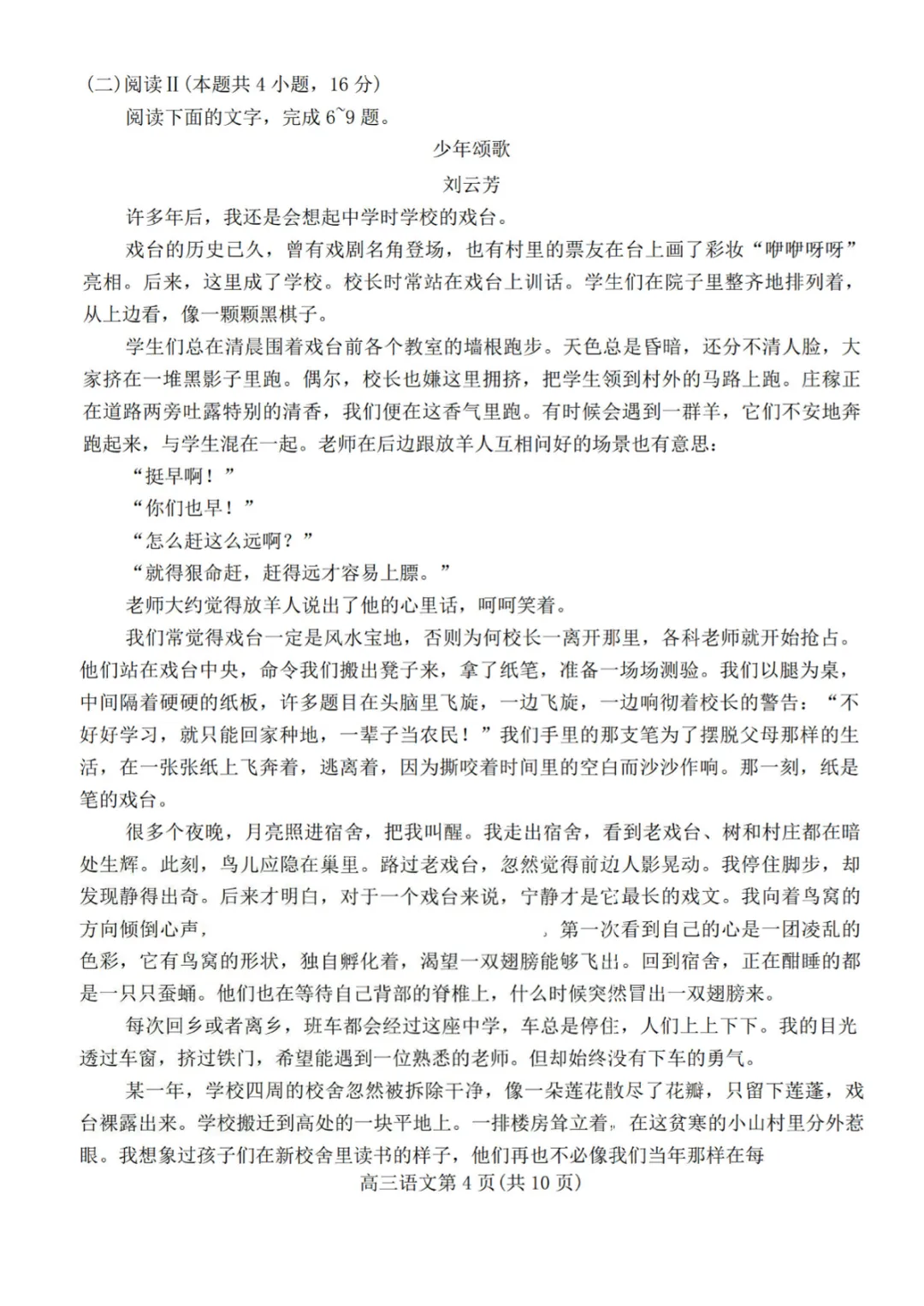【潍坊二模】2026年4月潍坊市高考模拟考试真题试卷及完整参考答案 第5张
