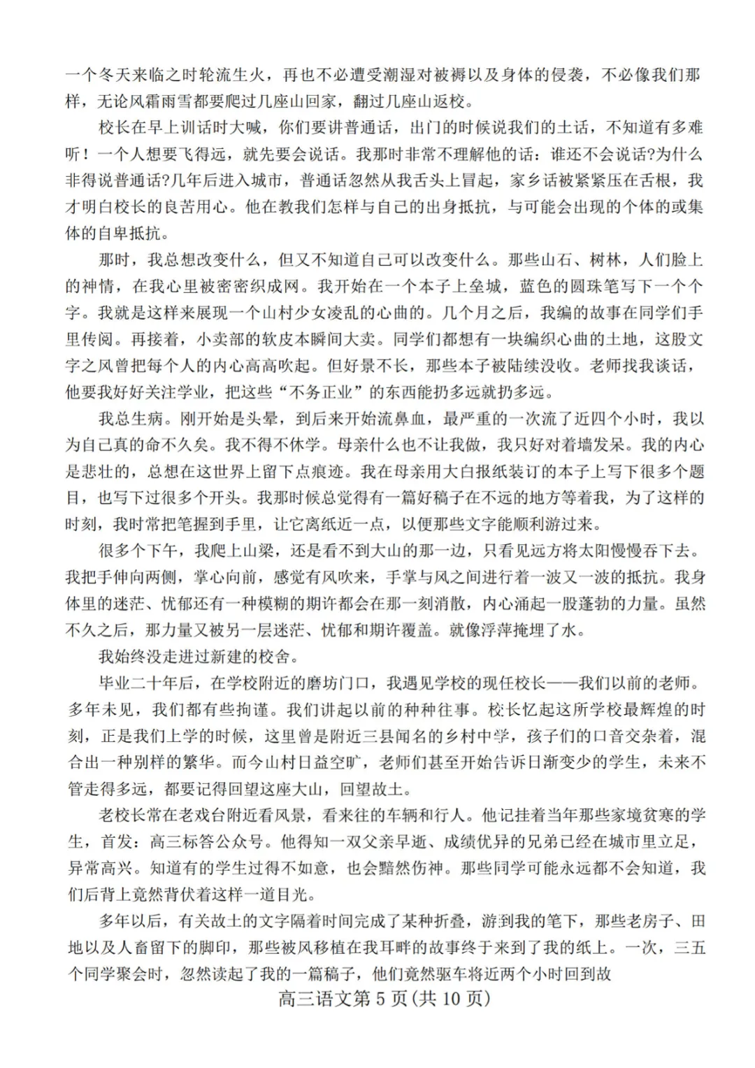【潍坊二模】2026年4月潍坊市高考模拟考试真题试卷及完整参考答案 第6张