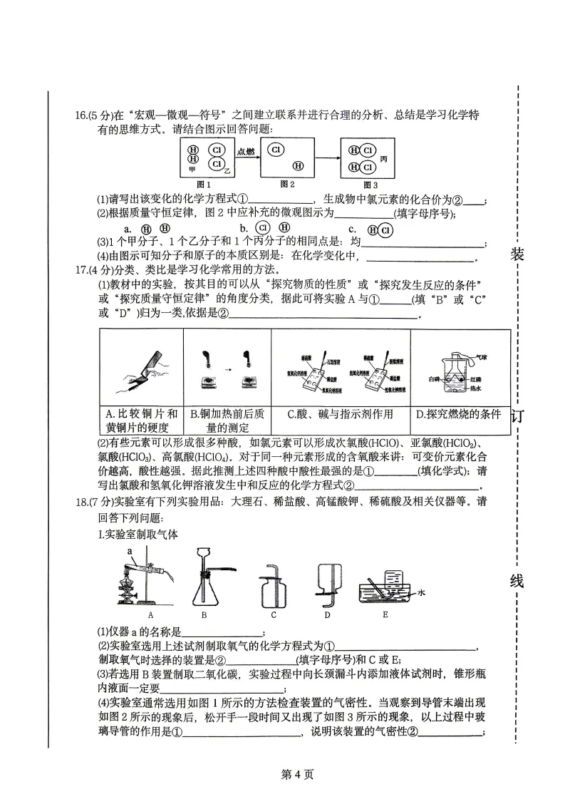 2026呼兰区九年级下化学一模 试卷+答案 第5张