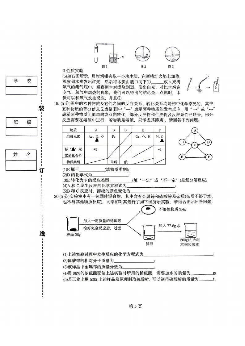 2026呼兰区九年级下化学一模 试卷+答案 第6张