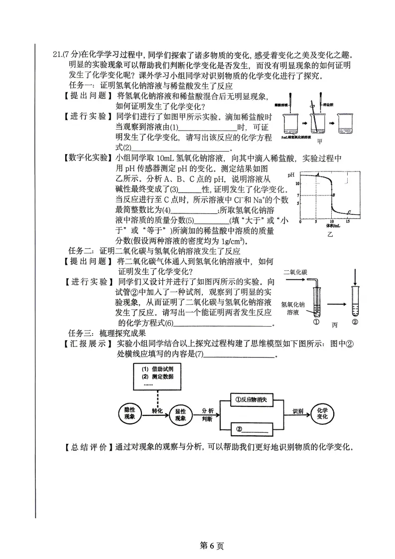 2026呼兰区九年级下化学一模 试卷+答案 第7张