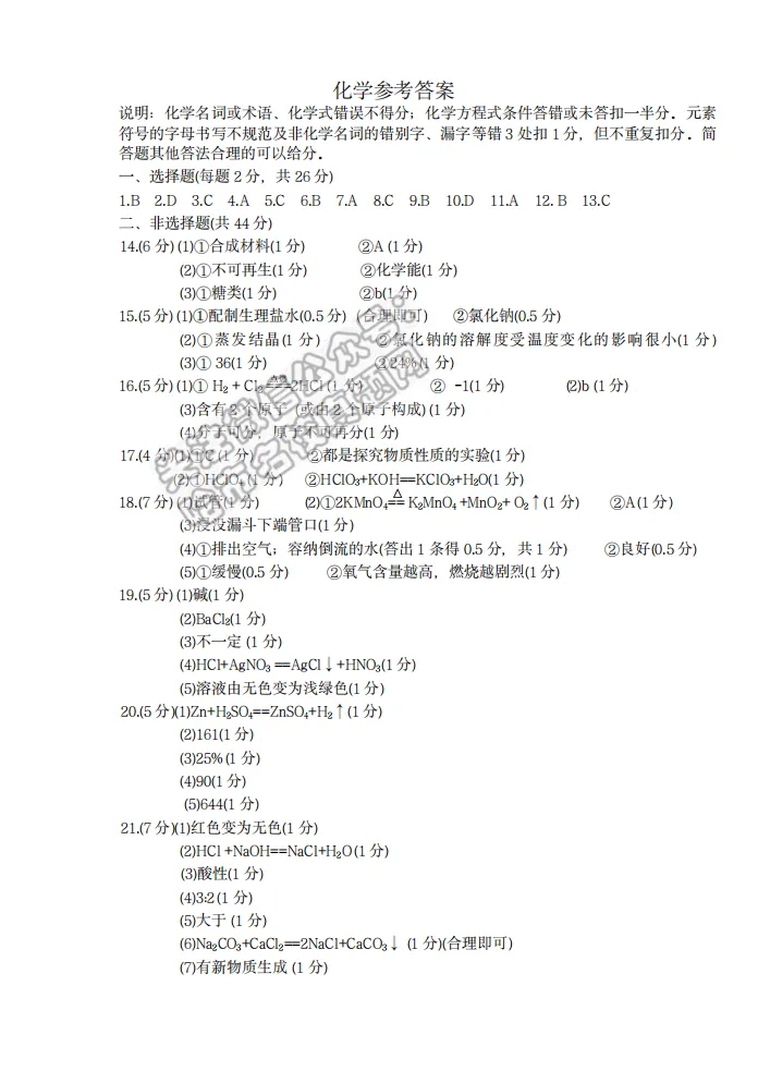 2026呼兰区九年级下化学一模 试卷+答案 第8张