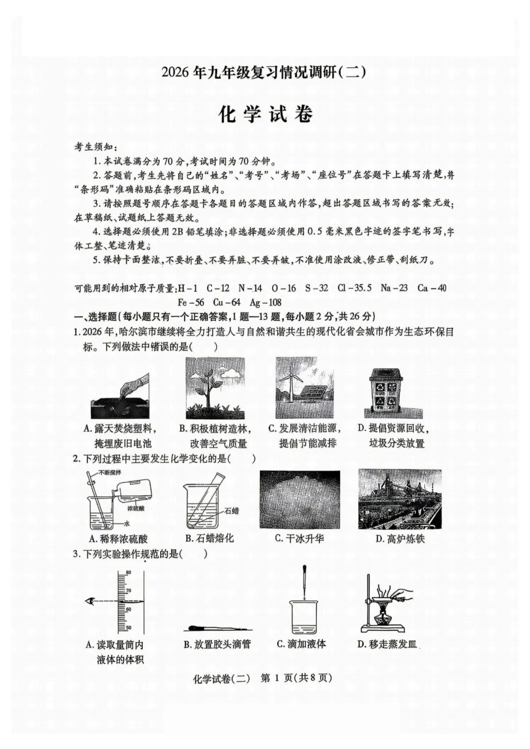 2026南岗区九年级下化学二模 试卷+答案 第2张