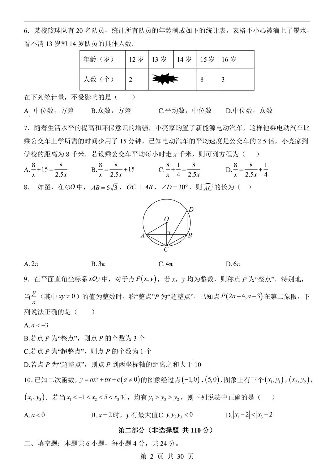 【中考数学试卷】2026年春九年级下册中考数学第一次模拟考试测试卷(福建卷)【附答案解析】丨高清电子版可打印(420) 第5张