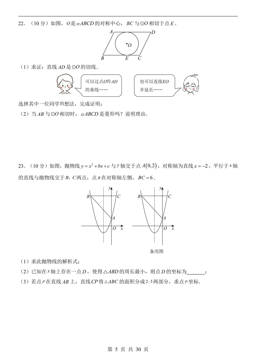 【中考数学试卷】2026年春九年级下册中考数学第一次模拟考试测试卷(福建卷)【附答案解析】丨高清电子版可打印(420) 第8张