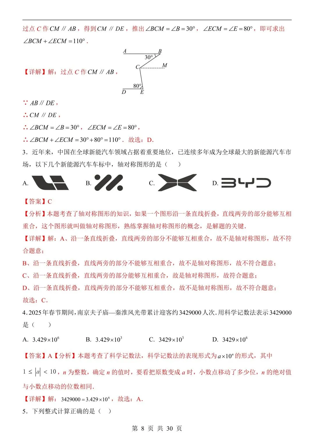 【中考数学试卷】2026年春九年级下册中考数学第一次模拟考试测试卷(福建卷)【附答案解析】丨高清电子版可打印(420) 第10张