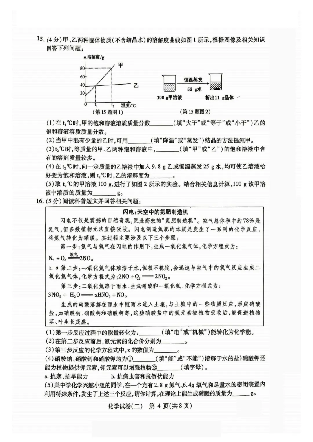2026南岗区九年级下化学二模 试卷+答案 第5张