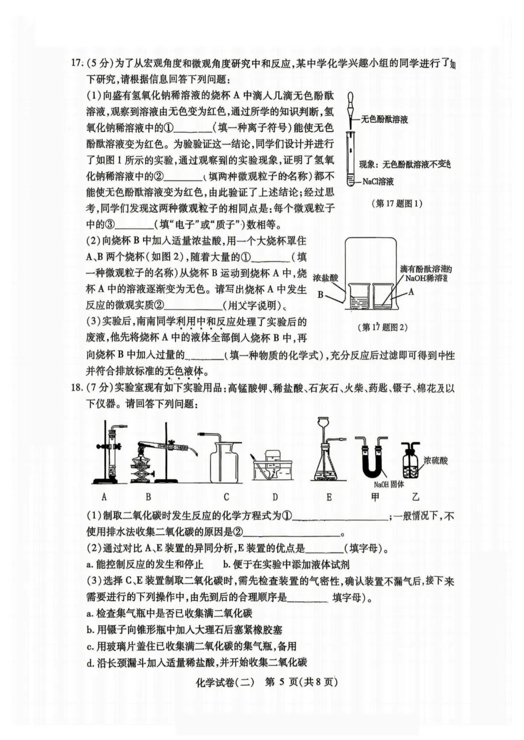 2026南岗区九年级下化学二模 试卷+答案 第6张