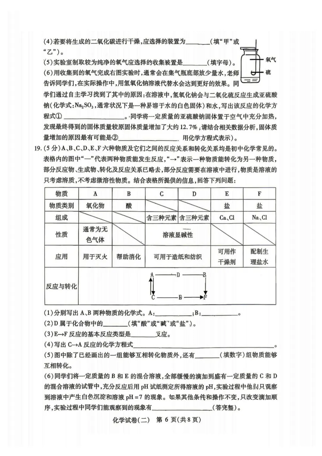 2026南岗区九年级下化学二模 试卷+答案 第7张