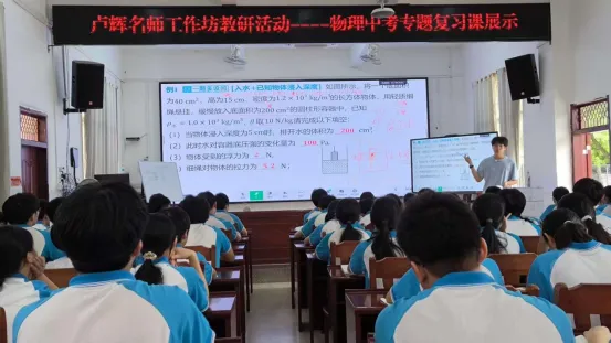 精研中考复习路 深耕课堂促成长——卢辉名师工作坊成员闪耀容县2026物理复习课堂比赛 第2张