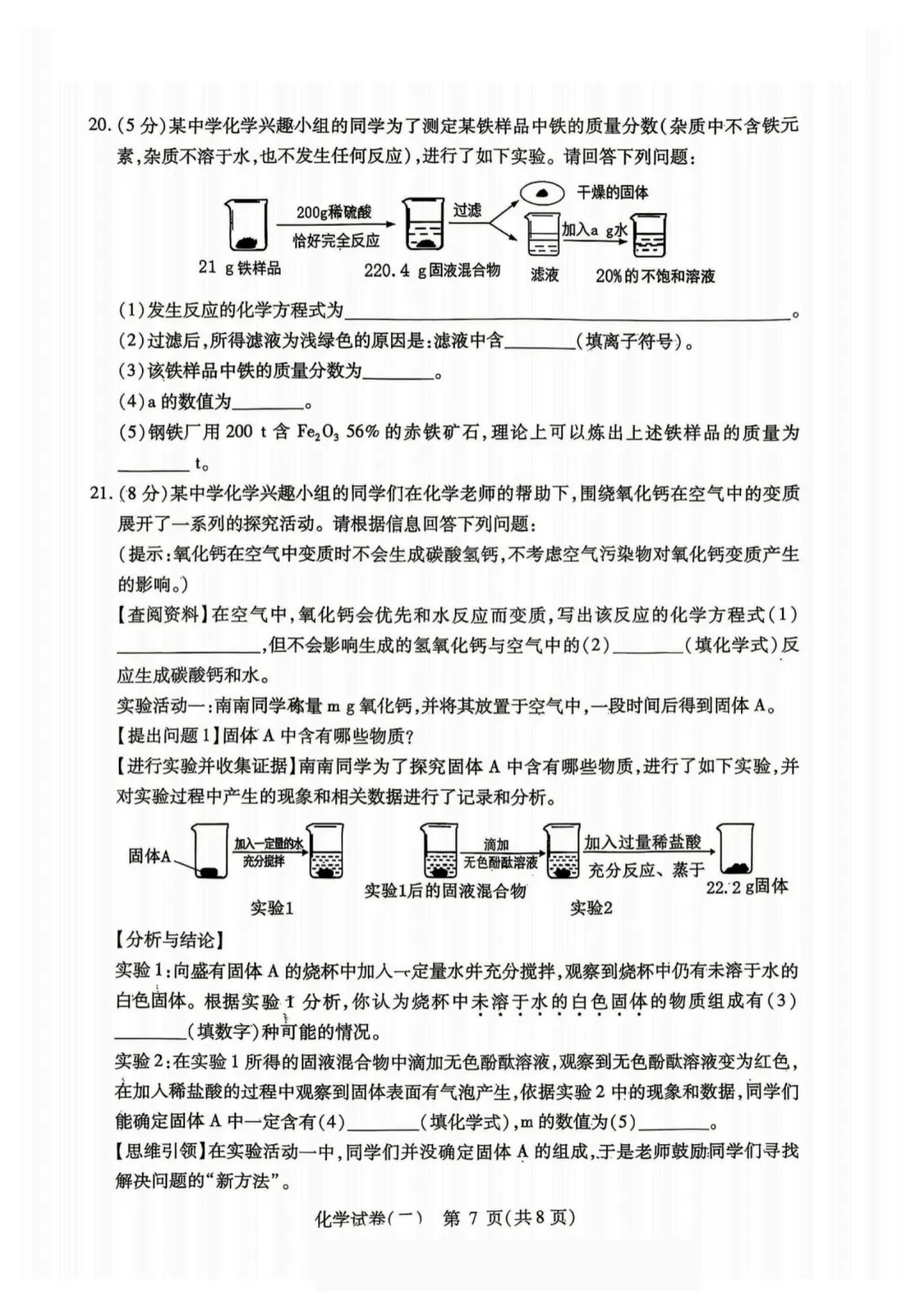 2026南岗区九年级下化学二模 试卷+答案 第8张