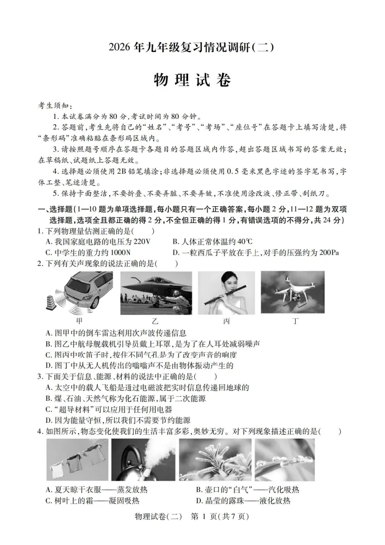 2026南岗区九年级下物理二模 试卷+答案 第2张