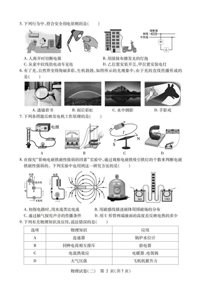 2026南岗区九年级下物理二模 试卷+答案 第3张