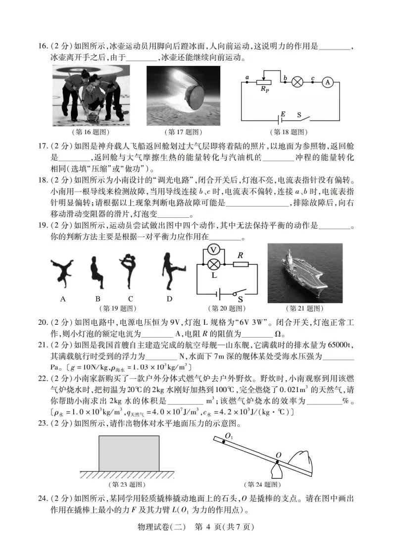 2026南岗区九年级下物理二模 试卷+答案 第5张