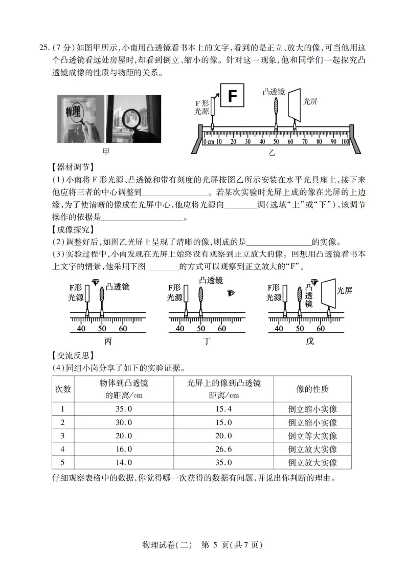 2026南岗区九年级下物理二模 试卷+答案 第6张