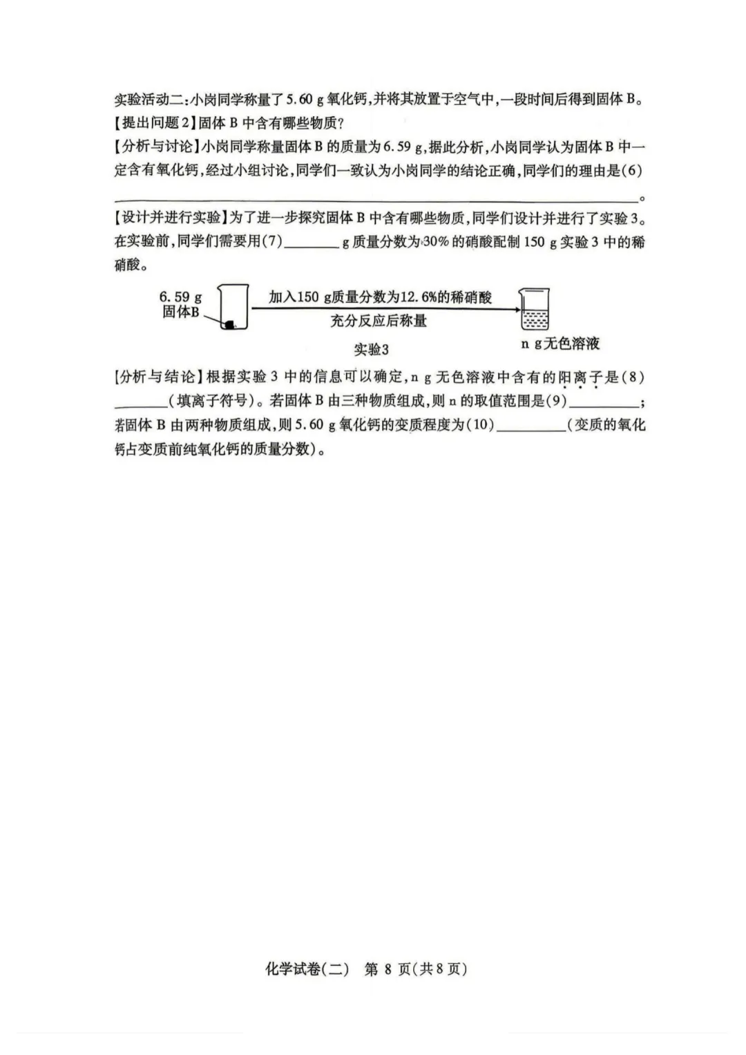 2026南岗区九年级下化学二模 试卷+答案 第9张