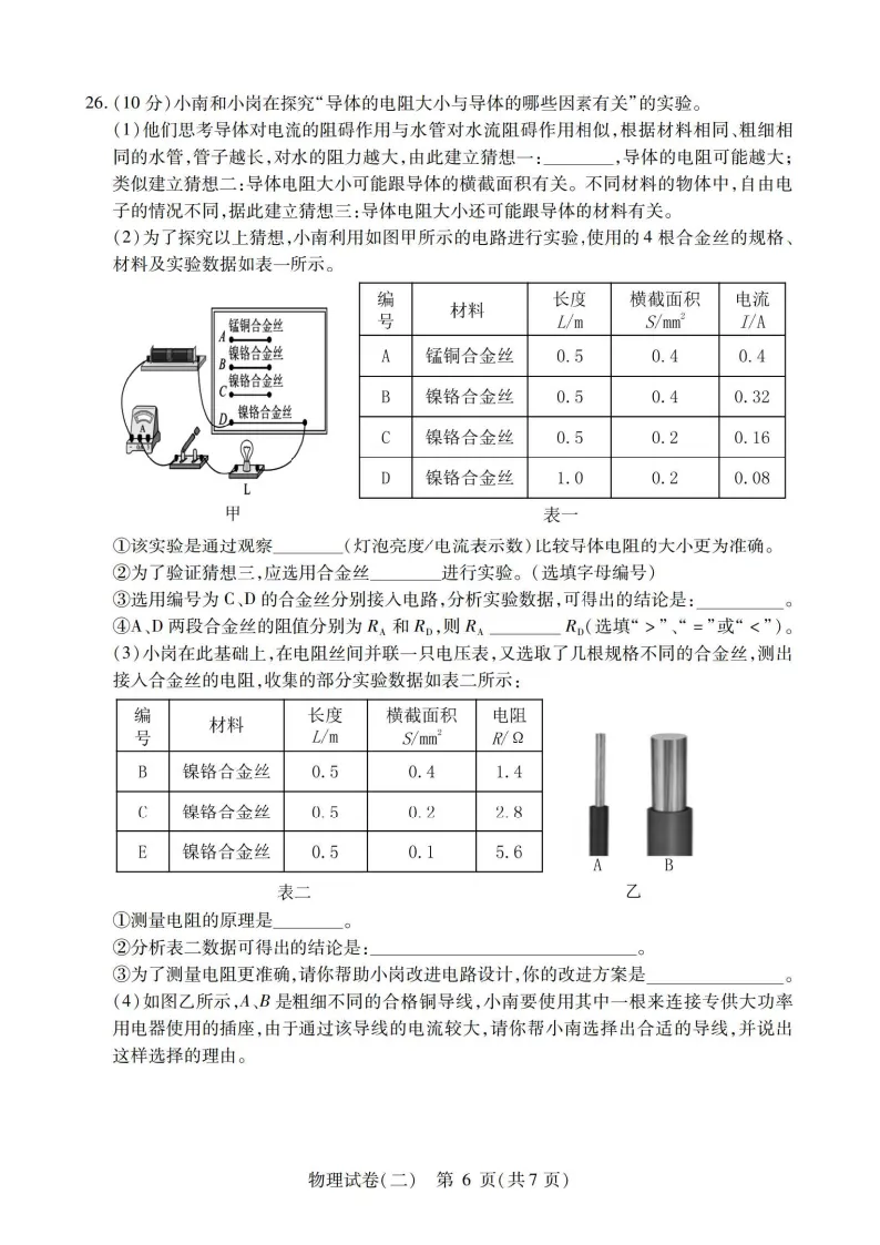 2026南岗区九年级下物理二模 试卷+答案 第7张