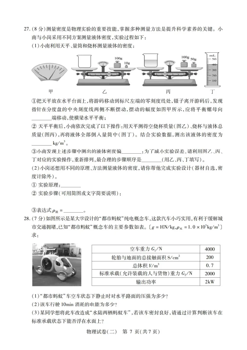 2026南岗区九年级下物理二模 试卷+答案 第8张
