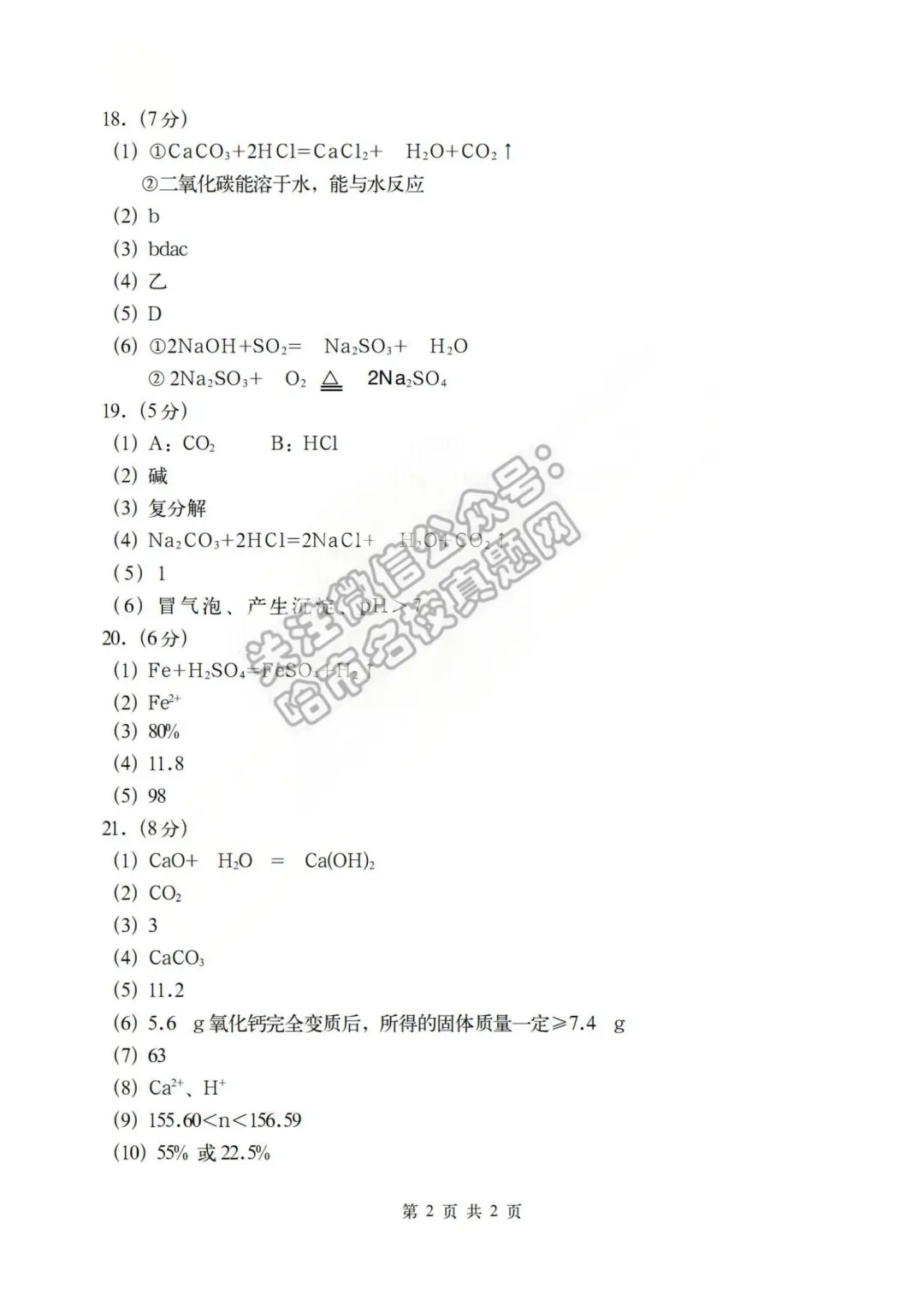2026南岗区九年级下化学二模 试卷+答案 第11张