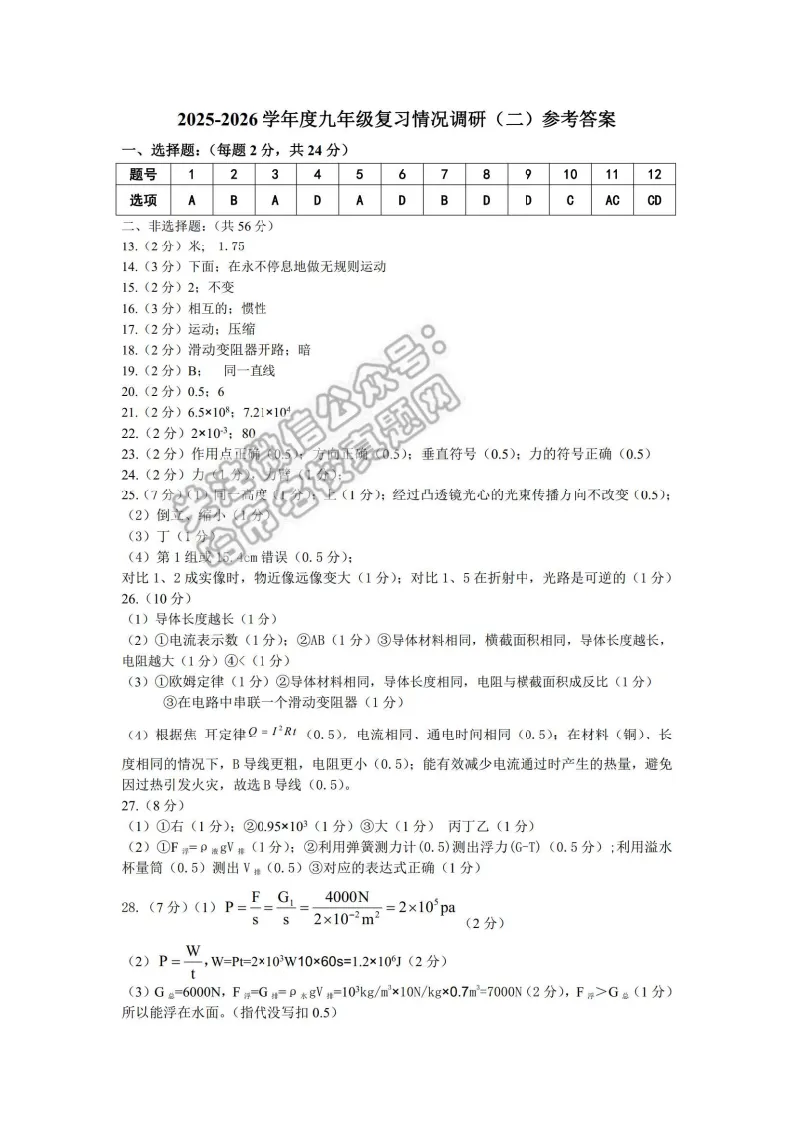 2026南岗区九年级下物理二模 试卷+答案 第9张
