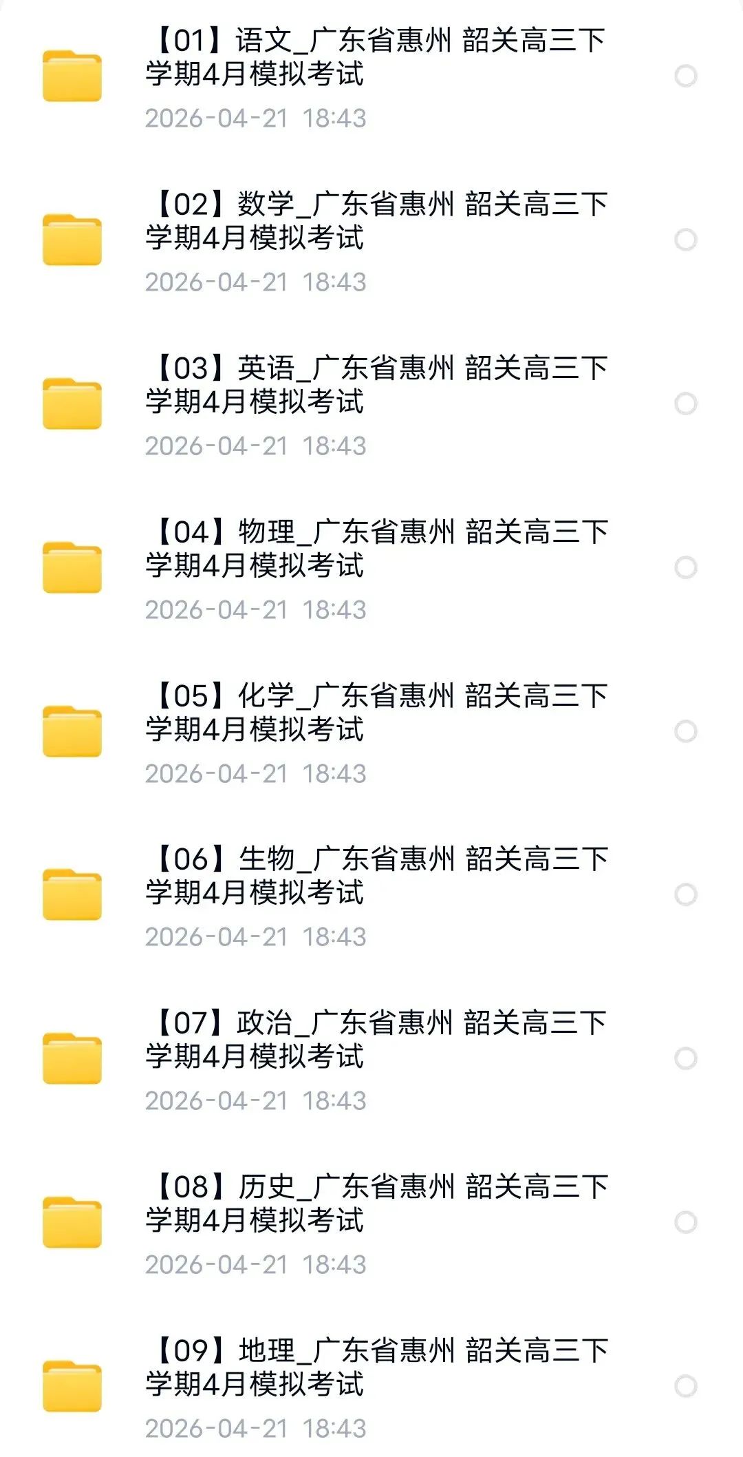 【惠韶4月模拟】2026年广东省惠州、韶关高三下学期4月模拟考试【全科】 第1张