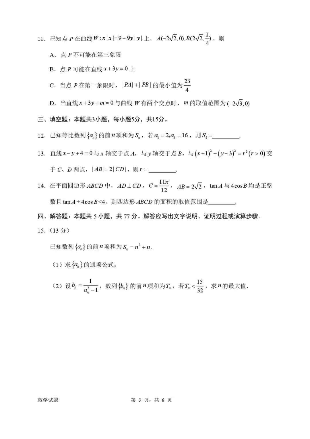 【惠韶4月模拟】2026年广东省惠州、韶关高三下学期4月模拟考试【全科】 第4张