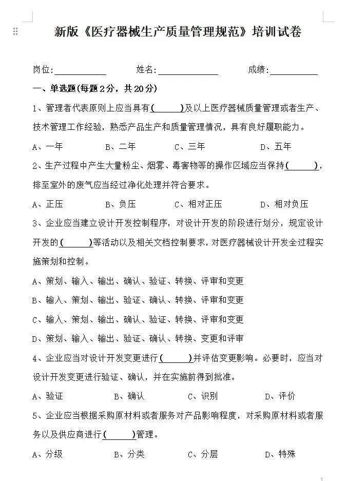 最新GMP试卷·4月份《医疗器械生产质量管理规范》(含答案) 第3张
