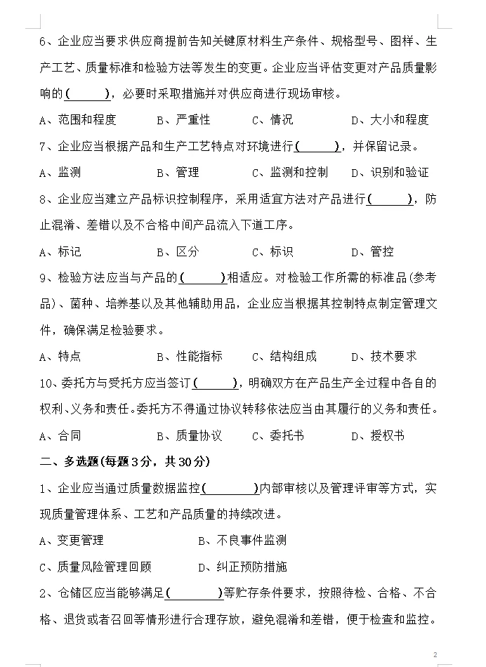 最新GMP试卷·4月份《医疗器械生产质量管理规范》(含答案) 第4张
