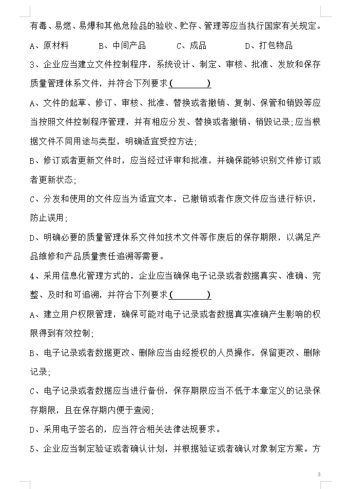 最新GMP试卷·4月份《医疗器械生产质量管理规范》(含答案) 第5张