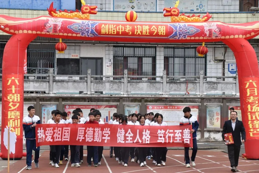 【勤悦岔中 · 党建】决胜中考,圆梦岔中——播州区三岔中学2026届誓师大会圆满落幕 第19张