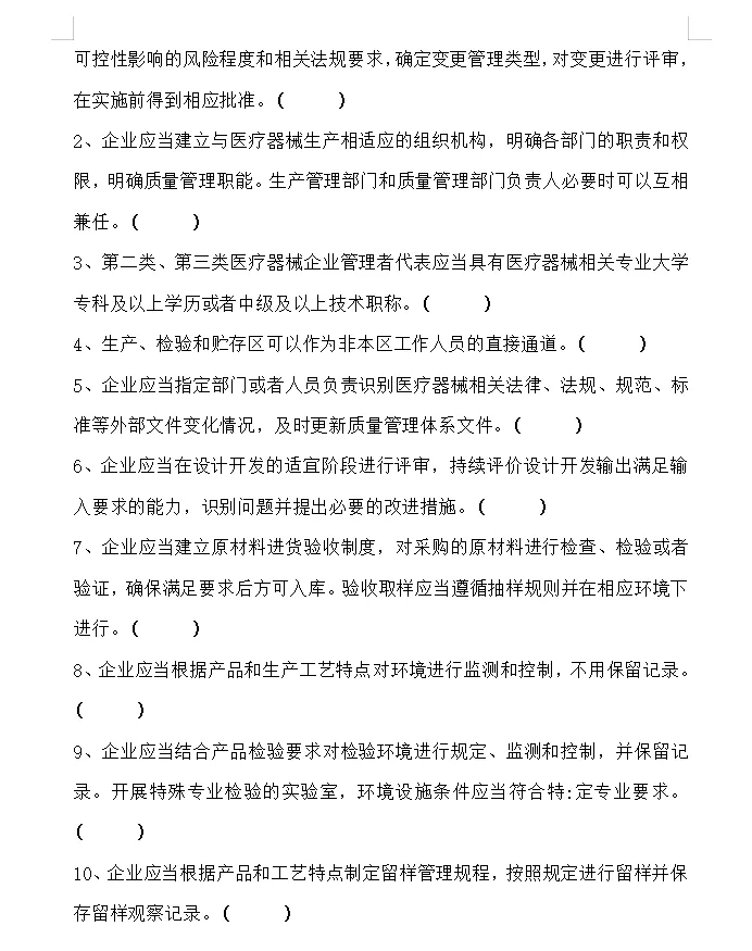 最新GMP试卷·4月份《医疗器械生产质量管理规范》(含答案) 第7张