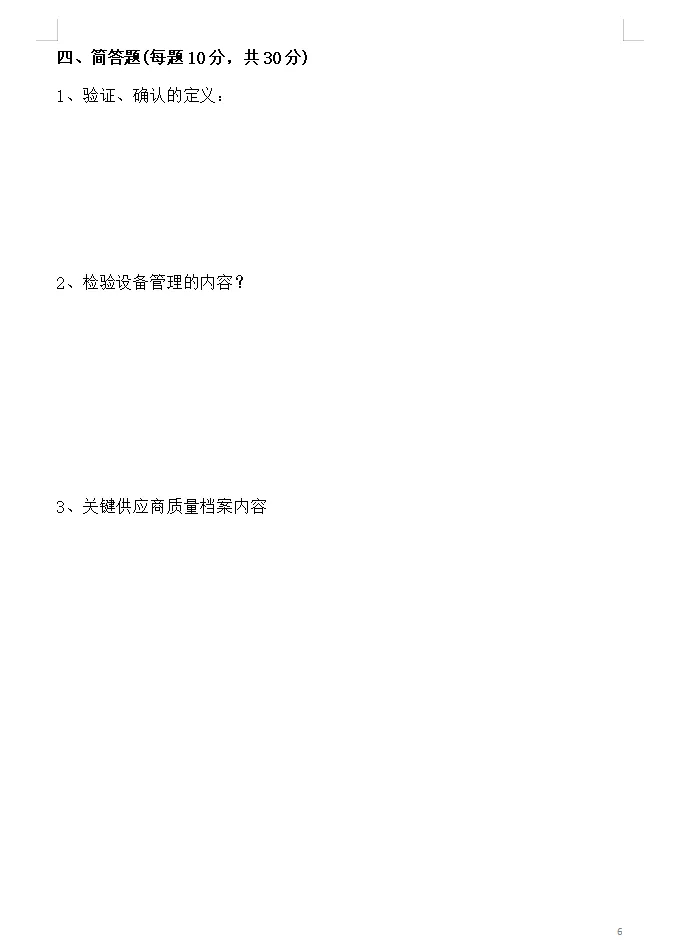 最新GMP试卷·4月份《医疗器械生产质量管理规范》(含答案) 第8张