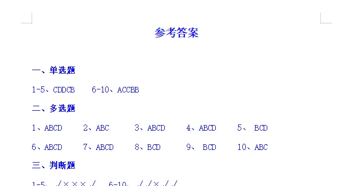 最新GMP试卷·4月份《医疗器械生产质量管理规范》(含答案) 第9张