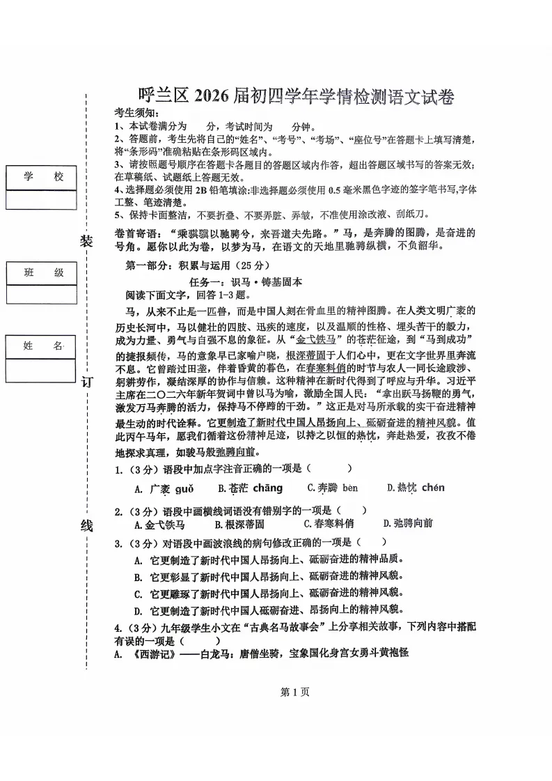 2026呼兰区九年级下语文一模 试卷+答案 第2张
