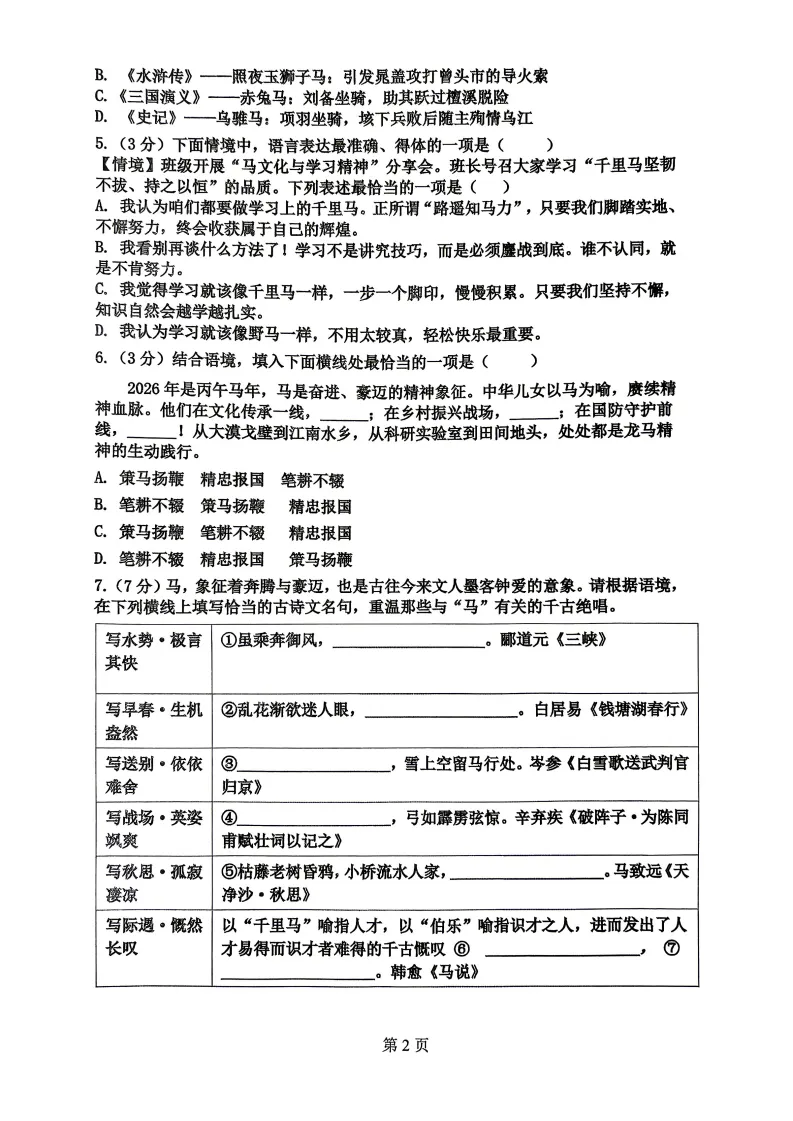 2026呼兰区九年级下语文一模 试卷+答案 第3张