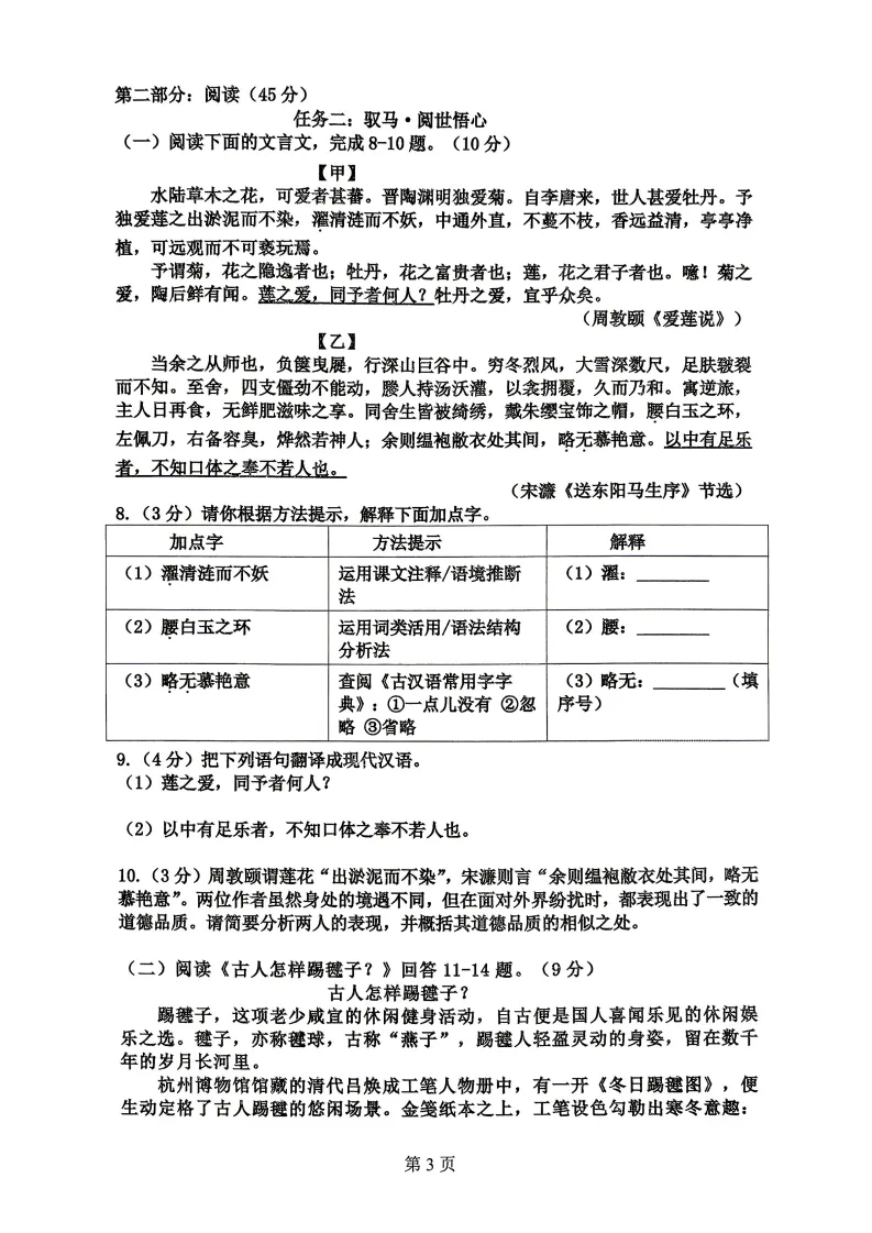 2026呼兰区九年级下语文一模 试卷+答案 第4张