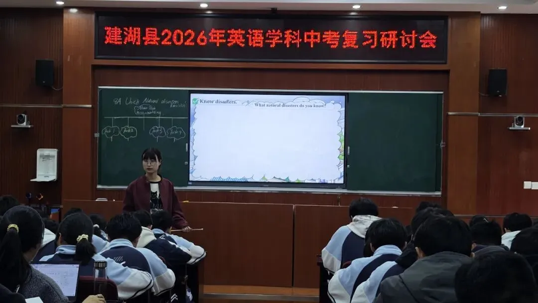 深耕课堂明方向 携手共进备中考——建湖县2026年中考英语复习研讨活动在秀夫初中举行 第9张