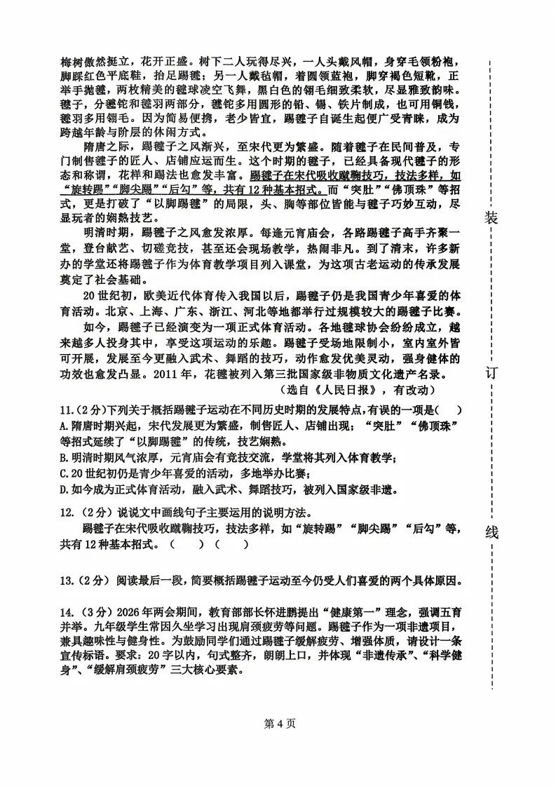 2026呼兰区九年级下语文一模 试卷+答案 第5张