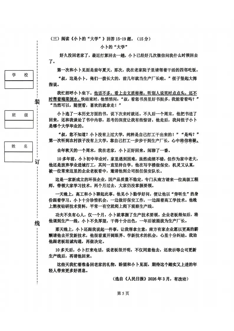 2026呼兰区九年级下语文一模 试卷+答案 第6张