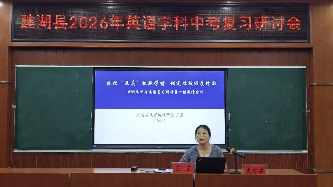 深耕课堂明方向 携手共进备中考——建湖县2026年中考英语复习研讨活动在秀夫初中举行 第13张