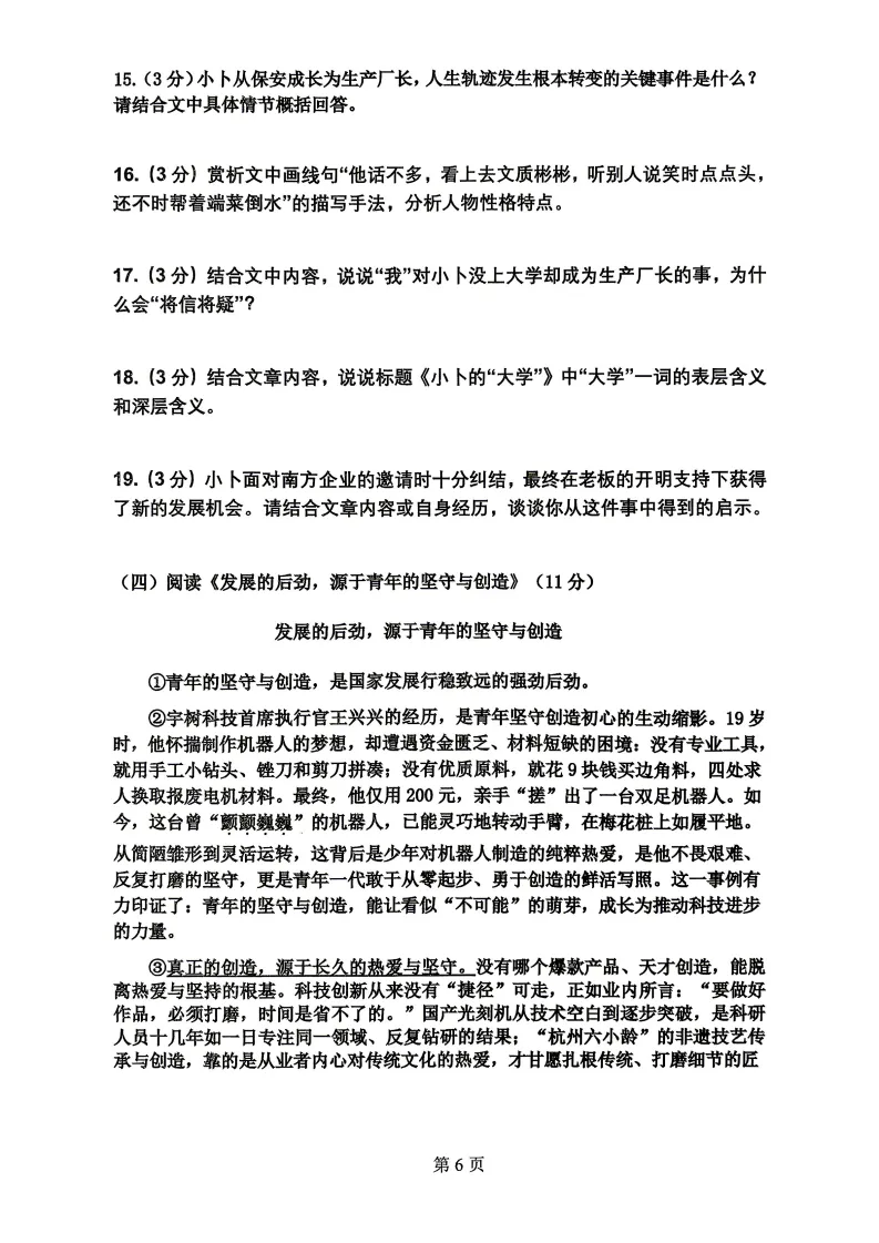 2026呼兰区九年级下语文一模 试卷+答案 第7张