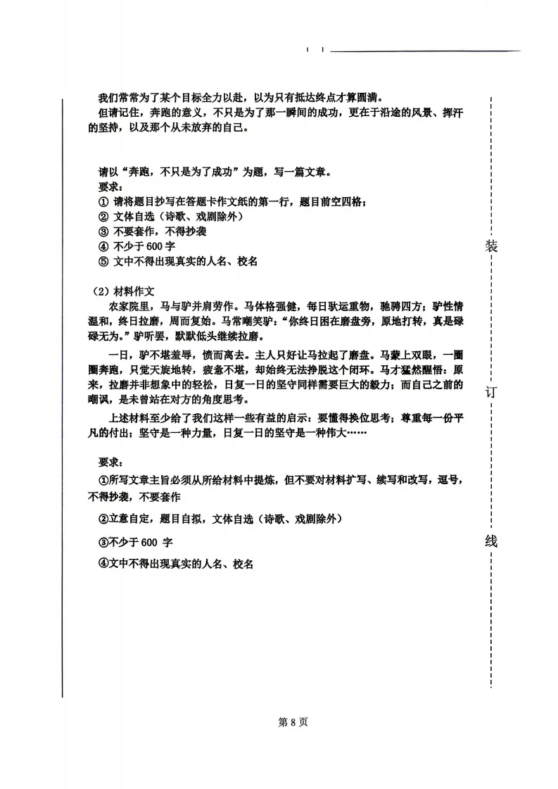 2026呼兰区九年级下语文一模 试卷+答案 第9张