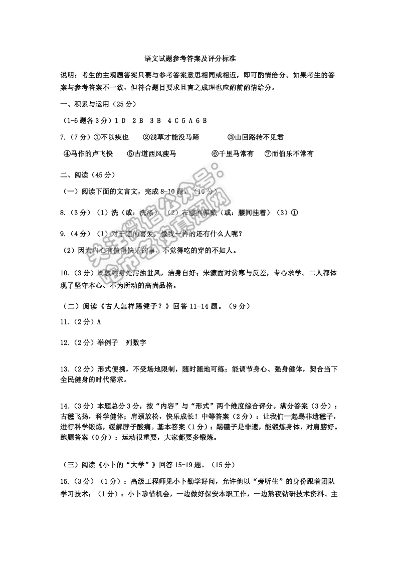 2026呼兰区九年级下语文一模 试卷+答案 第10张